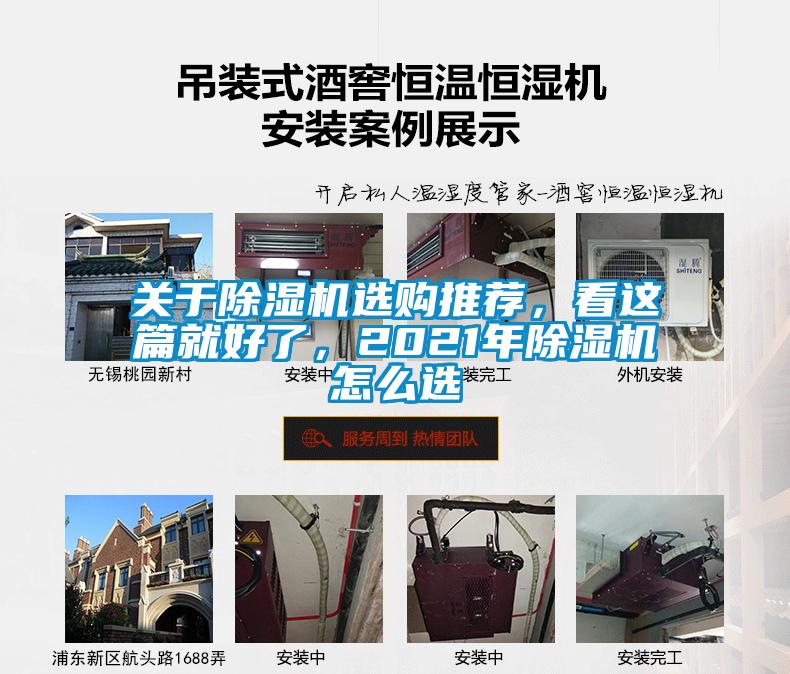 關于除濕機選購推薦，看這篇就好了，2021年除濕機怎么選