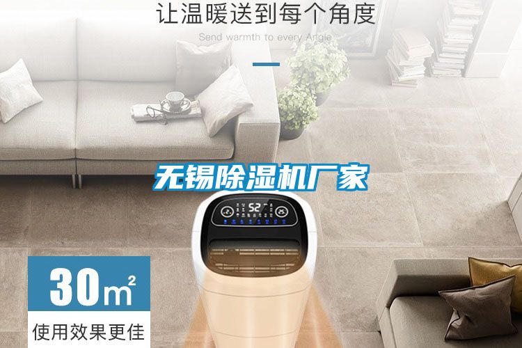 無錫除濕機廠家